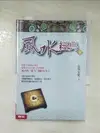 【書寶二手書T1／命理_AYO】風水經典(下冊)_衍易女史