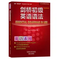 在飛比找淘寶網優惠-【外研社圖書】劍橋初級英語語法(第三版中文版)(劍橋"英語在