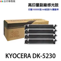 在飛比找蝦皮商城優惠-KYOCERA京瓷DK-5230 副廠感光鼓DK5230適用