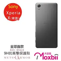 在飛比找金石堂優惠-Moxbii Sony Xperia X 抗衝擊 9H 太空