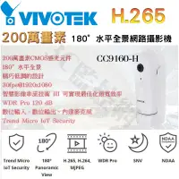 在飛比找蝦皮購物優惠-VIVOTEK 晶睿 CC9160-H IPCAM 2MP 