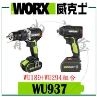 在飛比找蝦皮購物優惠-『青山六金』附發票 WORX 威克士 WU937 組合工具 