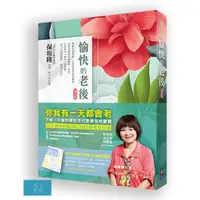 在飛比找蝦皮商城優惠-愉快的老後：全新企劃【熟齡生活練習誌】小別冊，送給想提早規劃