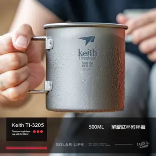 keith鎧斯Ti3205鈦摺疊單層杯/ 附杯蓋/ 500ml