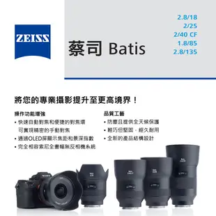Zeiss 蔡司 BATIS 2/40 CF 40mm F2.0 鏡頭 / Sony E卡口 正成公司貨 現貨 廠商直送