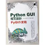 PYTHON GUI 程式設計 : PYQT5 實戰_王碩、孫洋洋【T4／電腦_E3O】書寶二手書