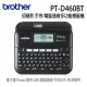 【brother】PT-D460BT初階款 手持/電腦連線多功能標籤機(PT-D460BT)