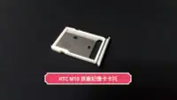 在飛比找Yahoo!奇摩拍賣優惠-☘綠盒子手機零件☘ htc m10 原廠記憶卡托