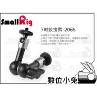 在飛比找蝦皮購物優惠-數位小兔【SmallRig 7吋鉸接臂-2065】