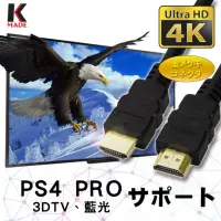 在飛比找momo購物網優惠-【K-MADE】HDMI to HDMI 4K超高畫質影音傳