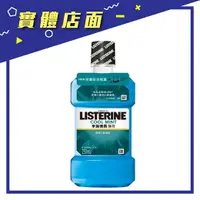 在飛比找樂天市場購物網優惠-【李施德霖】LISTERINE 漱口水-薄荷250ml【上好