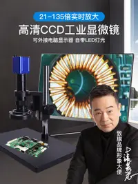 在飛比找樂天市場購物網優惠-致旗高清工業顯微鏡帶光源CCD電子135倍USB光學相機手機