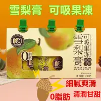 在飛比找蝦皮購物優惠-KK超友味新口味雪梨膏可吸果凍清潤甘甜夏天冰爽零食飲品果汁吸