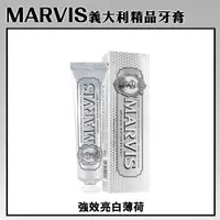 在飛比找PChome24h購物優惠-MARVIS 強效亮白薄荷牙膏(85ml)
