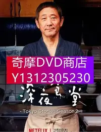 在飛比找Yahoo!奇摩拍賣優惠-DVD專賣 美劇 深夜食堂5 深夜食堂/深夜食堂 - 東京故