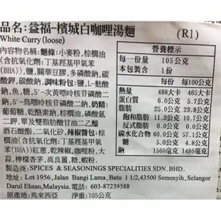 {泰菲印越} 全球10大泡麵 拉麵 第一名 馬來西亞 益福 檳城白咖哩湯麵 檳城白咖哩麵