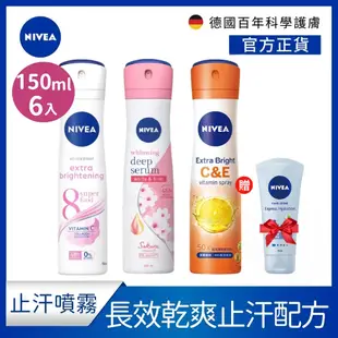 (任選6入) 【NIVEA 妮維雅】 美白系列止汗爽身噴霧150ml