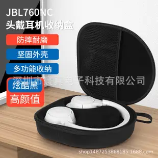 ☚✴適用JBL TUNE760NC頭戴耳機收納盒 T750/660/710/510BT耳機收納包