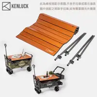 在飛比找蝦皮商城優惠-KENLUCK Wagon 鋁合金折疊蛋捲桌面 入門款 / 