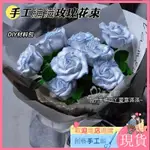 【新品現貨】手作DIY 編織花 玫瑰花束 創意花束 永生玫瑰花 泰國玫瑰 情人節 送女友 禮物 手工藝 DIY 編織材料