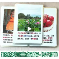 在飛比找蝦皮購物優惠-自閉症教具 自閉症 圖卡 語言訓練卡 形容詞高級卡 繁體 自