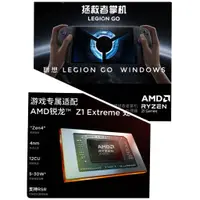 在飛比找蝦皮購物優惠-聯想拯救者 LEGION Go 8.8吋掌上型遊戲機 win