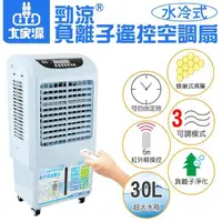 在飛比找蝦皮購物優惠-全新品 大家源 勁涼 負離子 遙控 水冷氣/水冷扇/水霧扇 