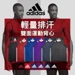 ADIDAS 雙面穿 DX6385 DY6594 運動背心 團體球衣 雙面球衣 籃球服