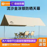 在飛比找蝦皮商城精選優惠-『野營裝備』 天幕帳蓬 露營天幕帳 天幕桿 露營用具 蝶型天