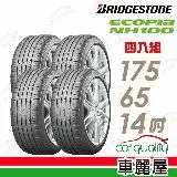 在飛比找遠傳friDay購物優惠-【BRIDGESTONE 普利司】ECOPIA NH100 