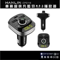 在飛比找蝦皮購物優惠-HANLIN-CPD19車用新PD快充藍牙MP3快充車用藍牙