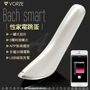 【RENDS】性家電跳蛋 Vorze Smart Bach