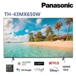 聊聊全網最低♥台灣本島運送--TH-43MX650W【PANASONIC國際牌 】43吋 4K 連網 LED液晶電視