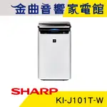 SHARP 夏普 KI-J101T-W AIOT 智慧 空氣 清淨機 2020 | 金曲音響