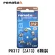 【瑞士renata】德國製造助聽器/鋅空氣電池 ZA312/A312/S312/PR41 1卡6顆