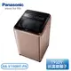 ［Panasonic 國際牌］19公斤 ECONAVI+nanoAg雙科技變頻直立式洗衣機-玫瑰金 NA-V190MT-PN