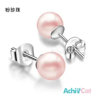 【AchiCat】925純銀珍珠耳環 6mm (一對) 情人節禮物 (2.8折)