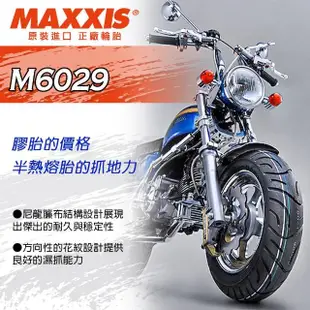 【MAXXIS 瑪吉斯】M6029 台灣製 四季通勤胎-12吋輪胎(110-70-12 47L M6029)