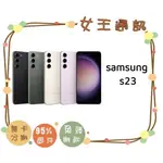 #附發票 三星 SAMSUNG S23 128G 256G 台南東區店家【女王通訊】三星旗艦新款手機