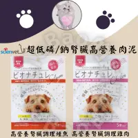 在飛比找蝦皮購物優惠-LieBaoの舖🐶腎臟狗🐶日本 BioNature碧然思 低