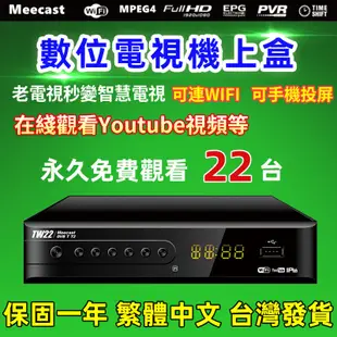 米家優選 數位機上盒 電視盒 免費第四台 DVB-T/T2地面無線數位機上盒 高清免費22台 支援手機投屏大通 機上盒