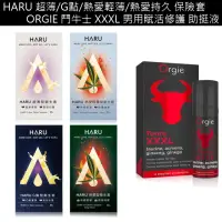 在飛比找momo購物網優惠-【HARU 含春】大綜合保險套鬥牛士XXXL修護助挺組(保險