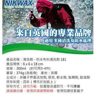 NIKWAX 防水布料清洗劑 181 183 GTX推薦清洗劑【野外營】防水外套保養 GORE TEX 機能洗劑