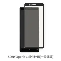 在飛比找蝦皮商城優惠-SONY Xperia 1 滿版玻璃貼 保護貼 玻璃貼 抗防