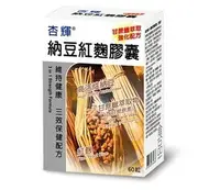 在飛比找Yahoo!奇摩拍賣優惠-kingkingk (^ω^) 杏輝-納豆紅麴膠囊 60粒/