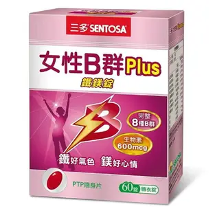 【三多】女性B群Plus鐵鎂錠 60粒/盒 *健人館*