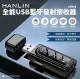 HANLIN-USBK9 全能USB藍牙發射接收器 藍芽分享器 音樂分享 fm汽車廣播發射器