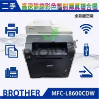 在飛比找蝦皮購物優惠-二手空機 Brother MFC-L8600CDW 高速無線