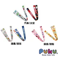 在飛比找Yahoo!奇摩拍賣優惠-Puku 藍色企鵝 Color 口罩防掉帶2入-3款可選【悅