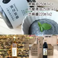 在飛比找台灣好農優惠-百大青農李承昌 禮盒組(黑麻油250ml*1+冷壓清油250